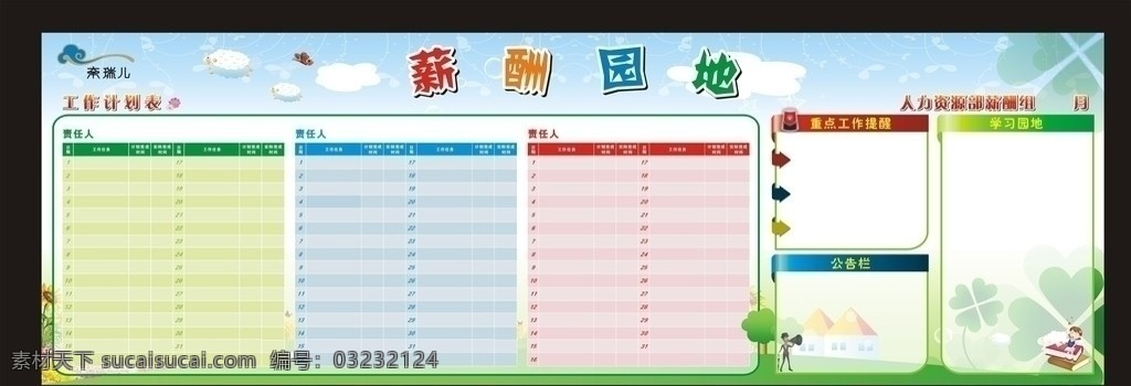 人力资源部 海报 卡通图 展板底 矢量小花 评比表 学校园地 展板模板 矢量 背景 蓝色背景 园地 花 草 树木