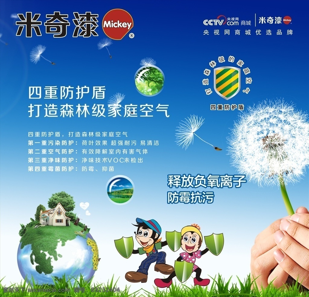 米奇 儿童 漆 楼梯 米奇漆 米奇儿童漆 广告 矢量