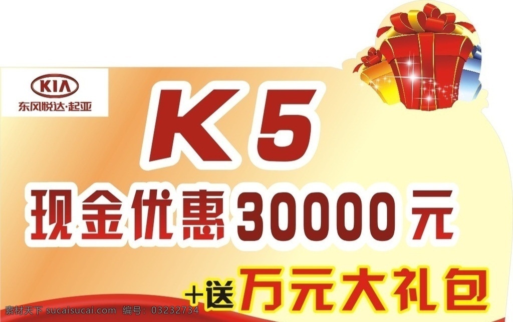 车顶牌 异性车顶牌 起亚 起亚车顶牌 k5 礼物 矢量