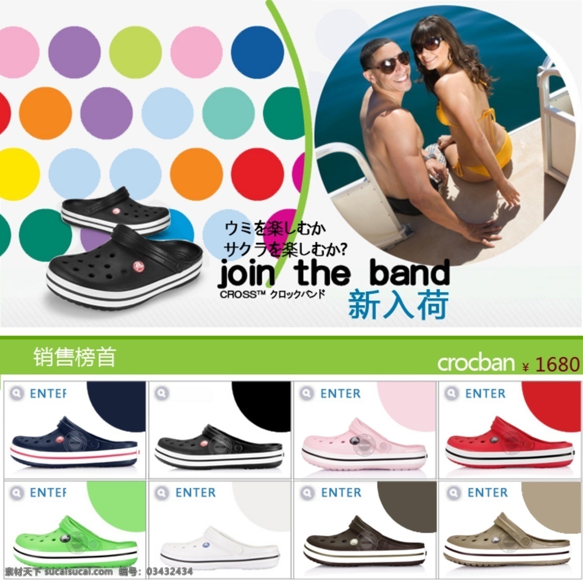 crocs网页宣传广告素材图片下载-素材编号03432434-素材天下图库