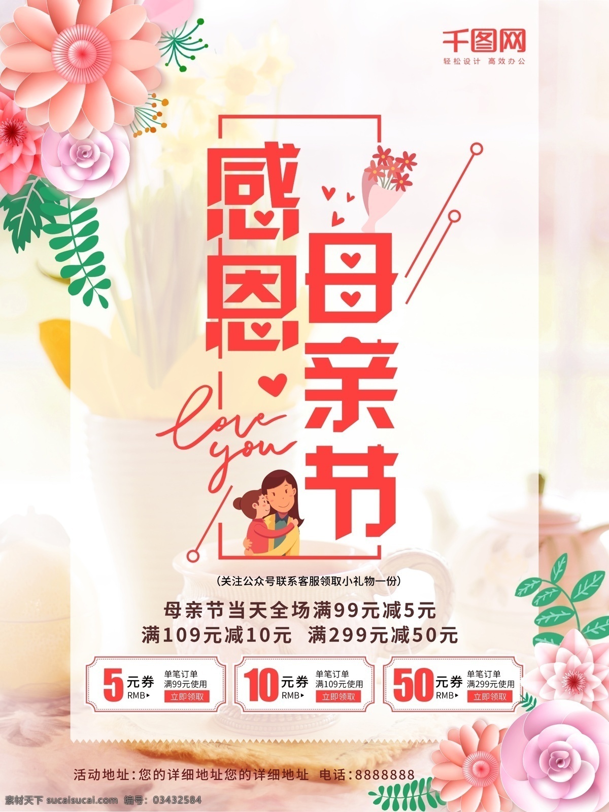 感恩 母亲节 文艺 清新 花朵 促销 海报 优惠券 心 小清新 母亲节海报 感恩母亲节 母亲节背景 母亲节快乐 母亲节淘宝 手机配图 朋友圈图片 手淘海报 感恩母亲 母爱海报 节日海报