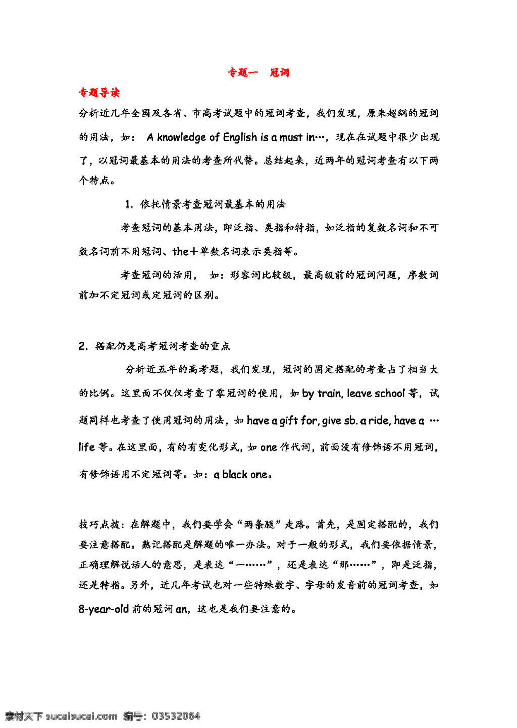 专题1　冠词 高考 专区 英语 部分 单项填空 专题1 冠词 高考专区 人教版 学案