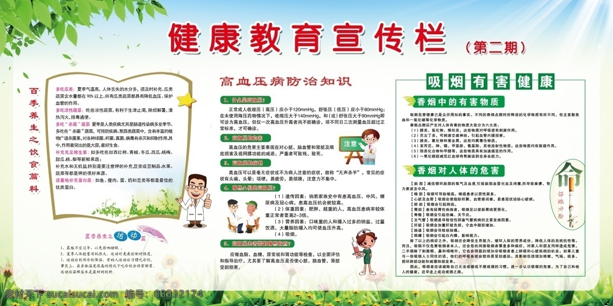 健康教育 宣传栏 版面 内容 展板 健康教育宣传 健康教育版面 健康教育内容 吸烟有害内容 高血压病内容 健康教育素材 健康教育展板 生活百科 生活用品