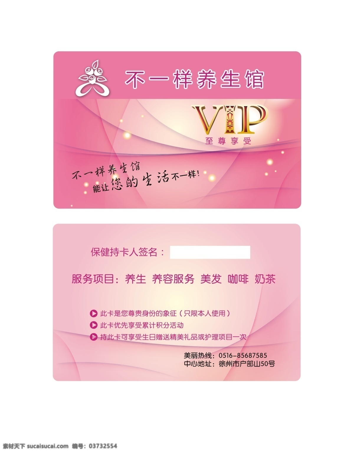 养生 馆 vip 卡 vip字体 底纹 广告设计模板 花朵 渐变 名片卡片 圈圈 时尚 养生馆 源文件 名片卡 广告设计名片