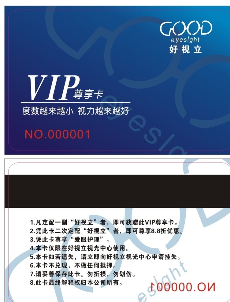 会员卡 vip会员卡 会员卡图片 高档会员卡 会员卡设计 眼镜会员卡 教育 近视 名片卡片