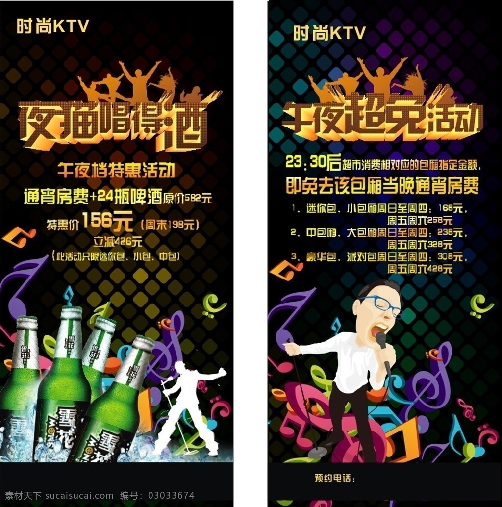 kvt 夜 猫 唱 酒 活动 海 ktv 夜猫 午夜 啤酒 海报 唱歌 人物
