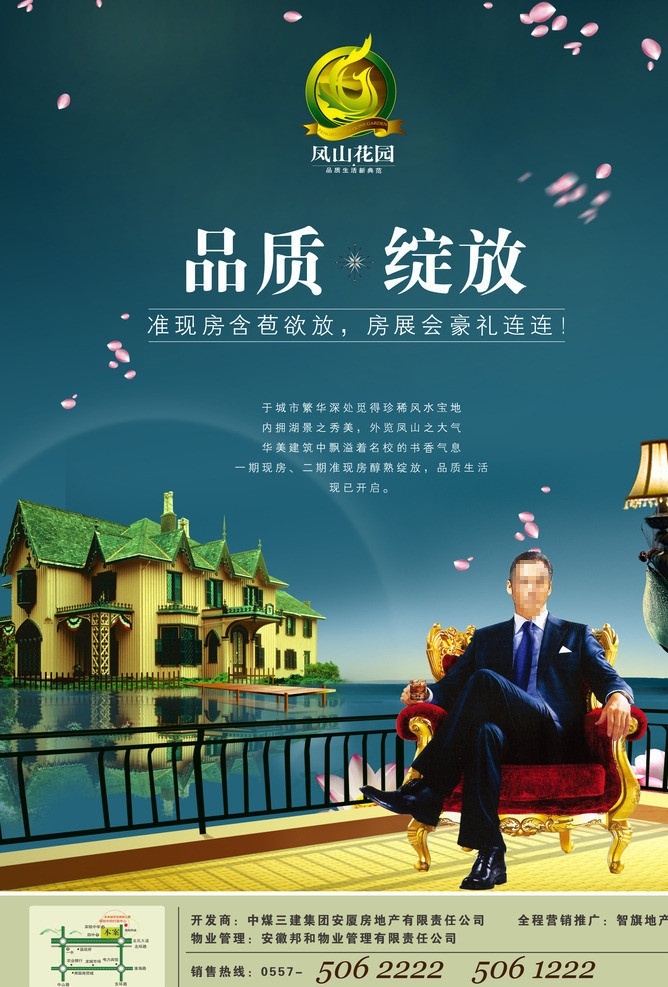 地产开盘宣传 凤山花园 楼盘开盘 地产开盘 开盘 房产 房地产海报 宝座 洋楼 荷花 阳台 古典 房产形象 企业形象 楼盘效果图 房地产广告 广告设计模板 源文件