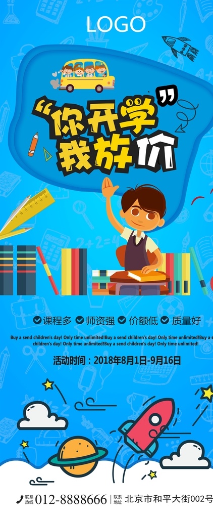 开学 开学海报 开学啦 假期 开学典礼 开学点礼 开学总动员 新学期 开学好礼 开学吊旗 开学季宣传 开学彩页 招生 校园 开学活动 文具 特卖 限时抢购 开学广告 开学背景 开学展架 开学展板 开学易拉宝 开学促销 开学了 开学礼 开学用品海报 文具促销 文具开学海报 学习用品