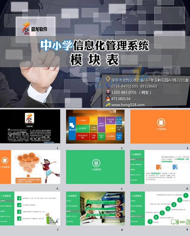 信息化 管理系统 模板