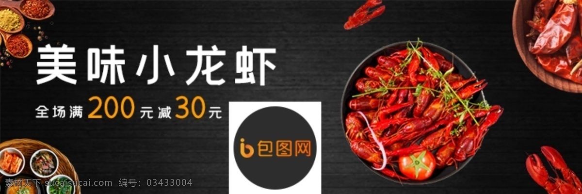 外卖 美食 海报 banner 套装 水果 沙拉 店招 外卖平台 移动端 牛肉面 火锅 冷饮 小清新 分层