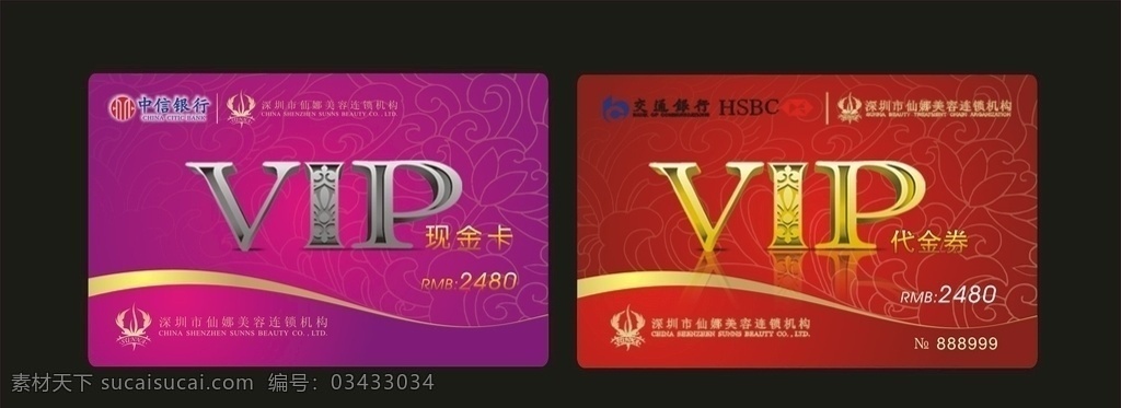 贵宾卡设计 会员卡设计 vip卡 会员卡 贵宾卡 名片卡片