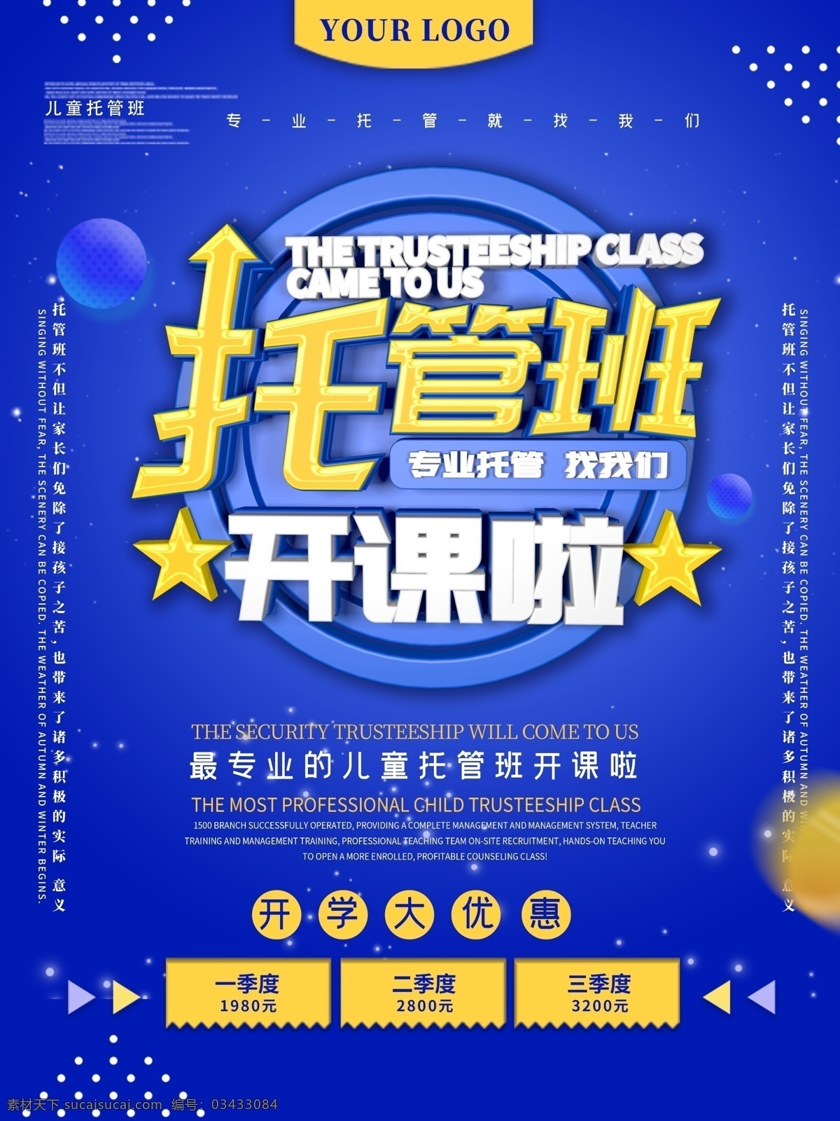 专业 儿童 托管 主题 海报 儿童托管 托管班 专业托管 儿童班 促销海报
