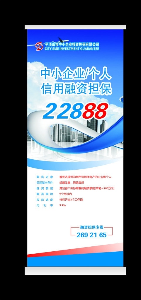 融资担保 公司 易拉宝 x展架 金融易拉宝 蓝色易拉宝 矢量