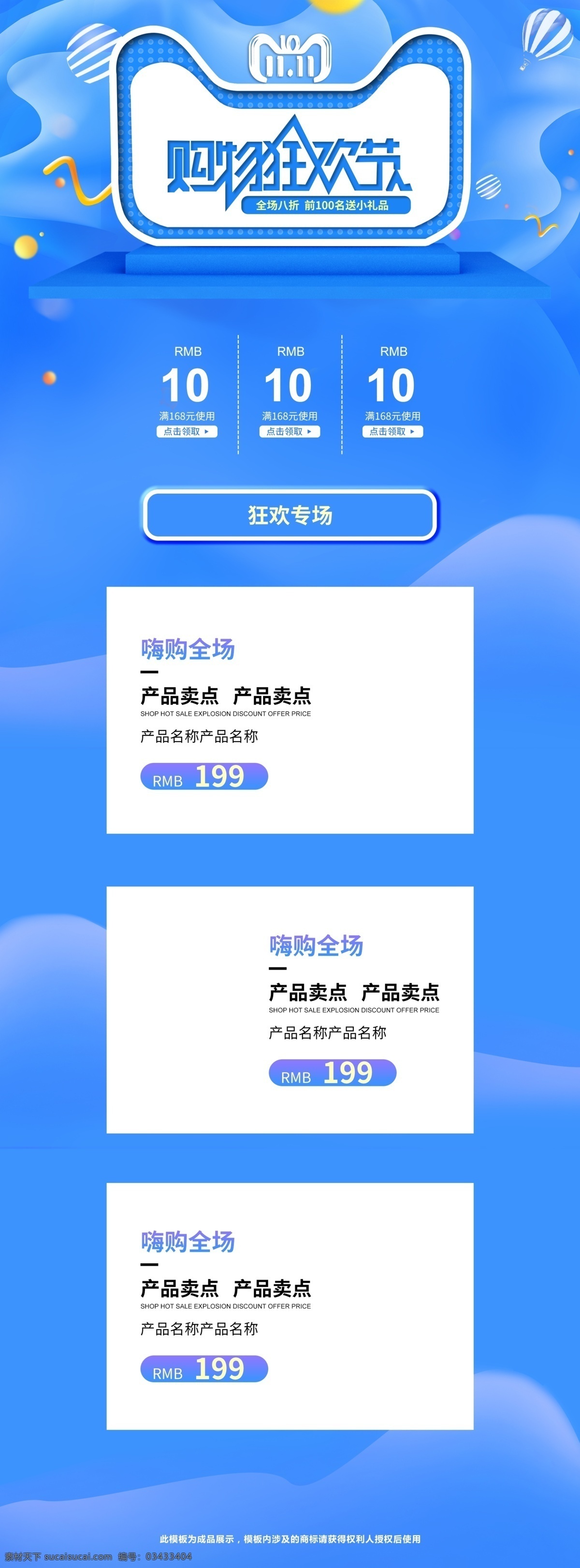 电商 双十 蓝色 简约 pc 端 首页 双十一 双11 化妆品 清新 美妆洗护 购物狂欢节