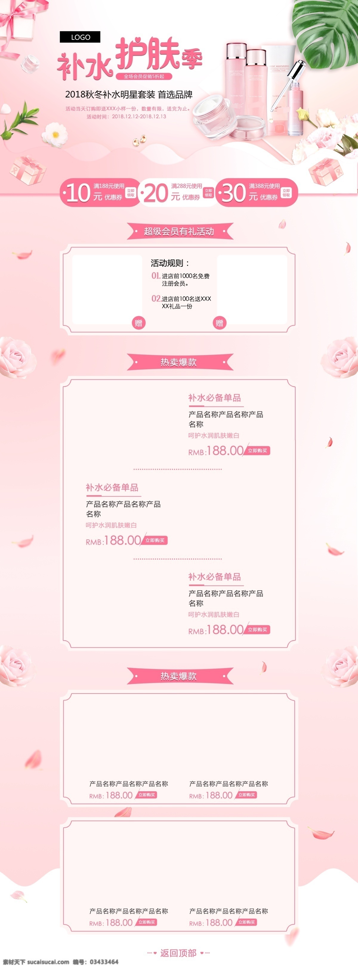 粉色 冬季 护肤品 美 妆 上 新 促销 电脑 端 首页 模板 冬季上新 冬季护肤品 促销模板 电脑端 首页模板 美妆洗护 美妆上新