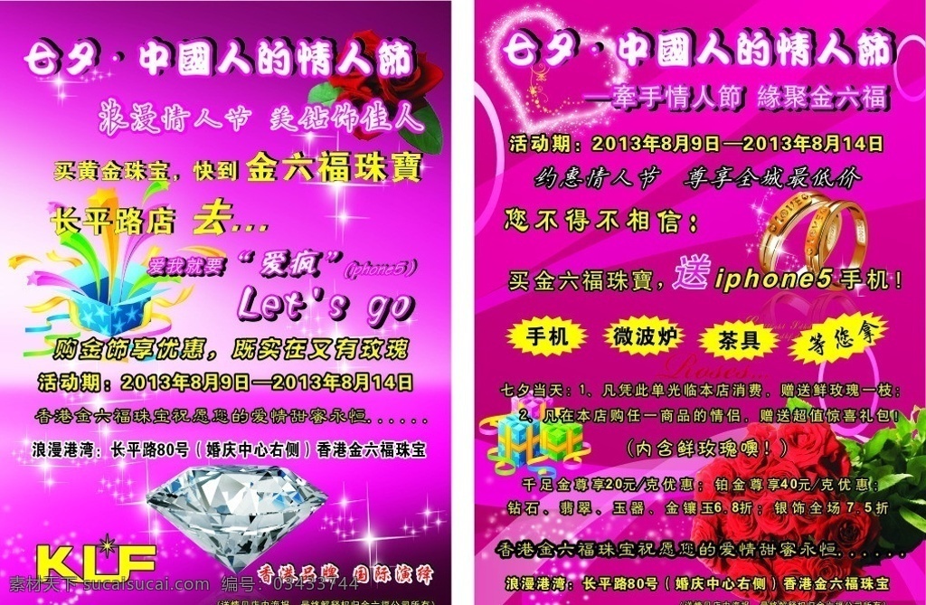 金 六 福 珠宝 情人节 传单 金六福珠宝 珠宝海报设计 矢量 dm宣传单