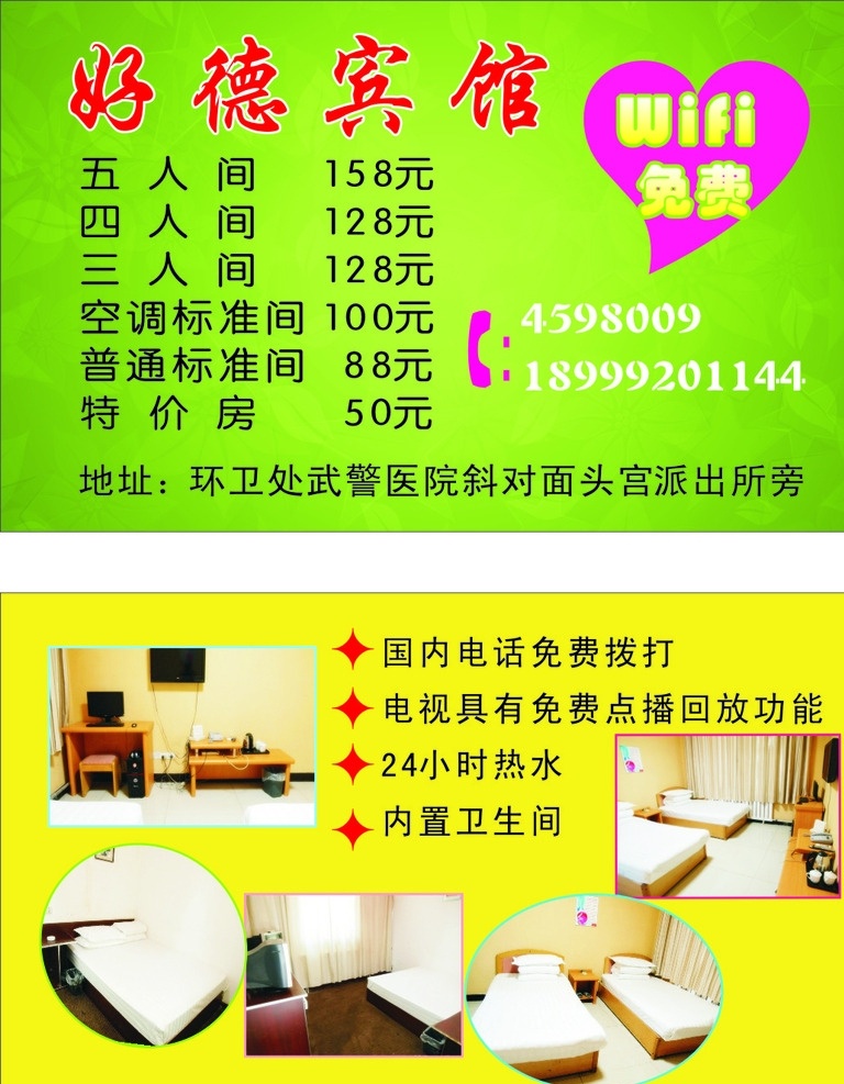 宾馆名片 小宾馆名片 旅馆名片 小旅馆名片 家庭宾馆名片 名片 卡名 名片卡片