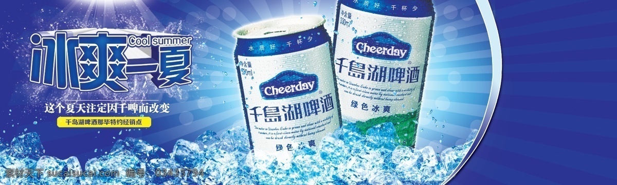 千岛湖 啤酒 海报 千岛湖啤酒 啤酒海报 啤酒代金券 啤酒优惠券