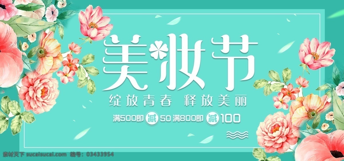 浅蓝色 简约 节日 美 妆 节电 商 banner 花朵 线条 美妆 海报 电商 淘宝 洗护 叶子 优惠 背景 美妆节 模板