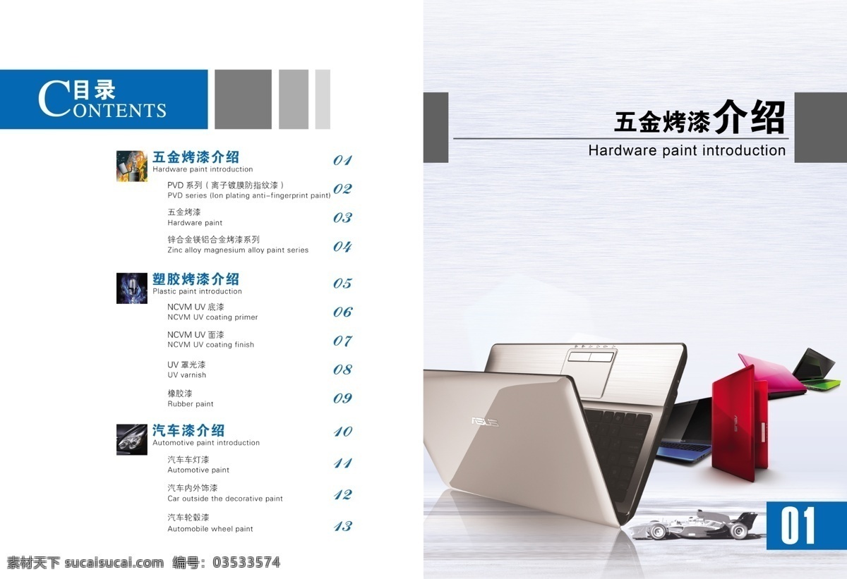 分子 技术 公司 画册 企业 商业 分子技术 企业画册整套