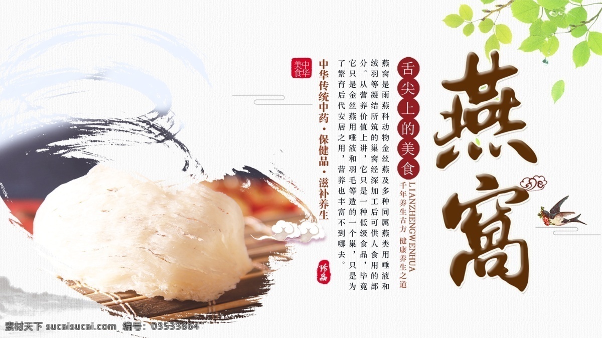 燕窝 宣传 banner 珍品 养生 滋补 网页 燕窝进口 燕窝展板