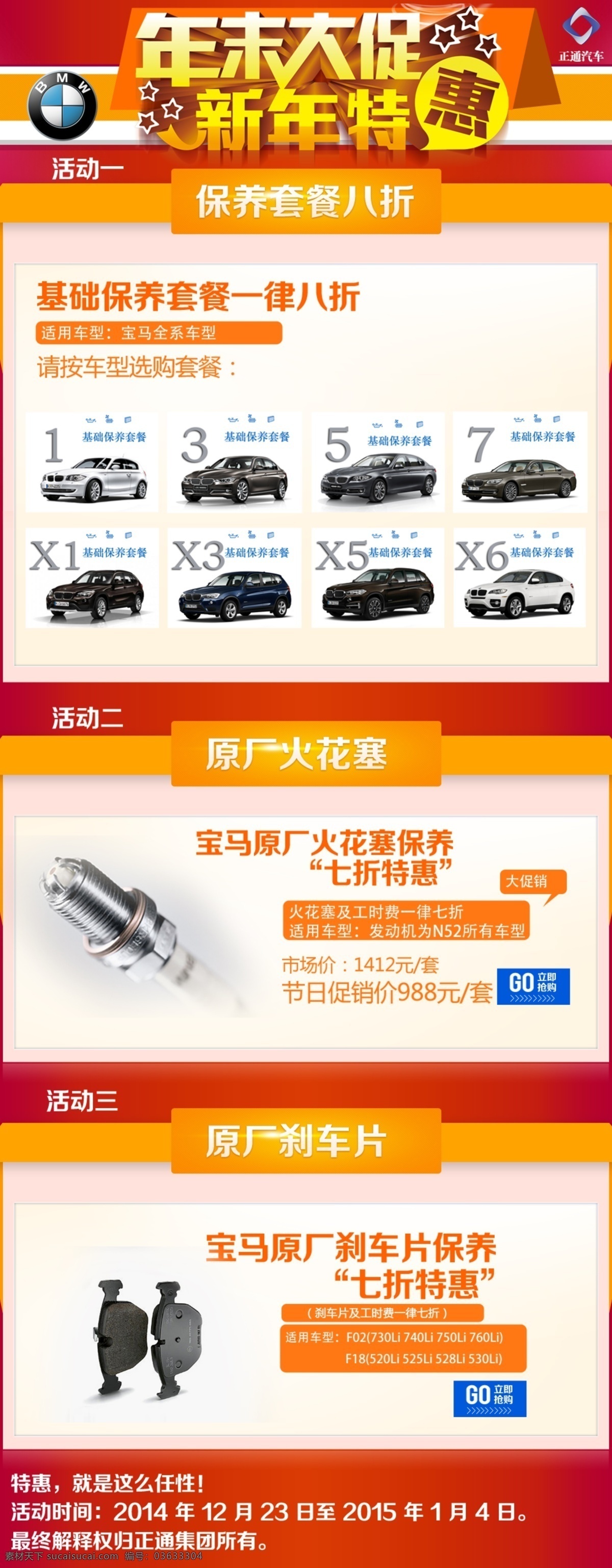 年末 大 促 新年 特惠 年末大促 新年特惠 易拉宝 展板 宝马活动 x展板设计