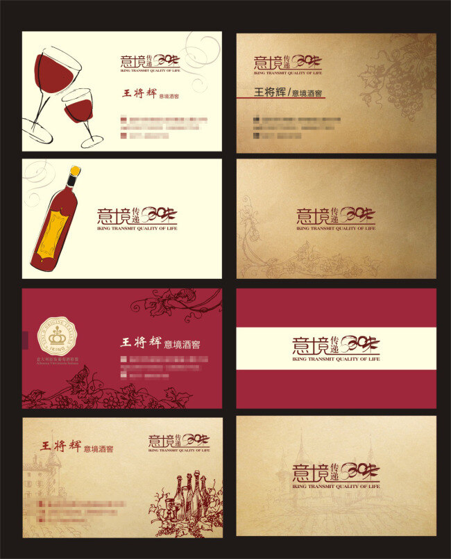 名片 模板 设计素材 红酒名片 名片模板 名片设计 名片卡 其他名片