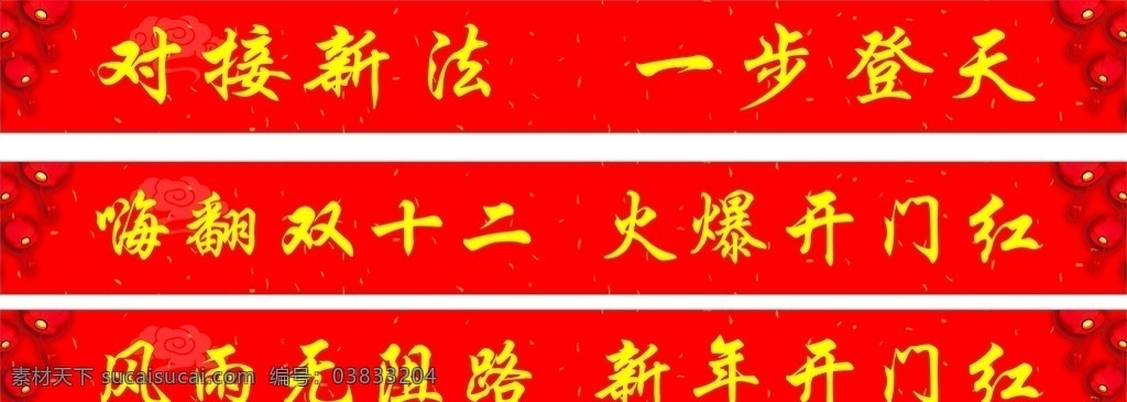 红色 灯笼 喜庆 祥瑞 开门红 新年开门红 地贴 活动地贴 活动楼梯贴 保险标语