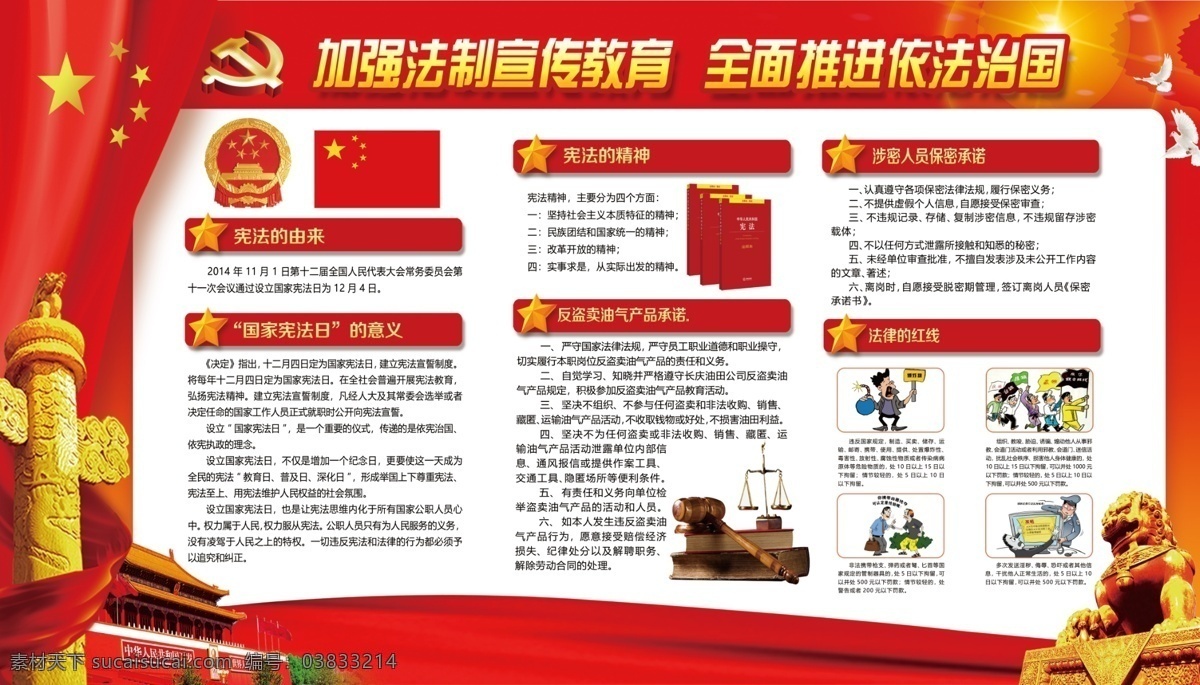 法制宣传教育素材图片下载-素材编号03833214-素材天下图库