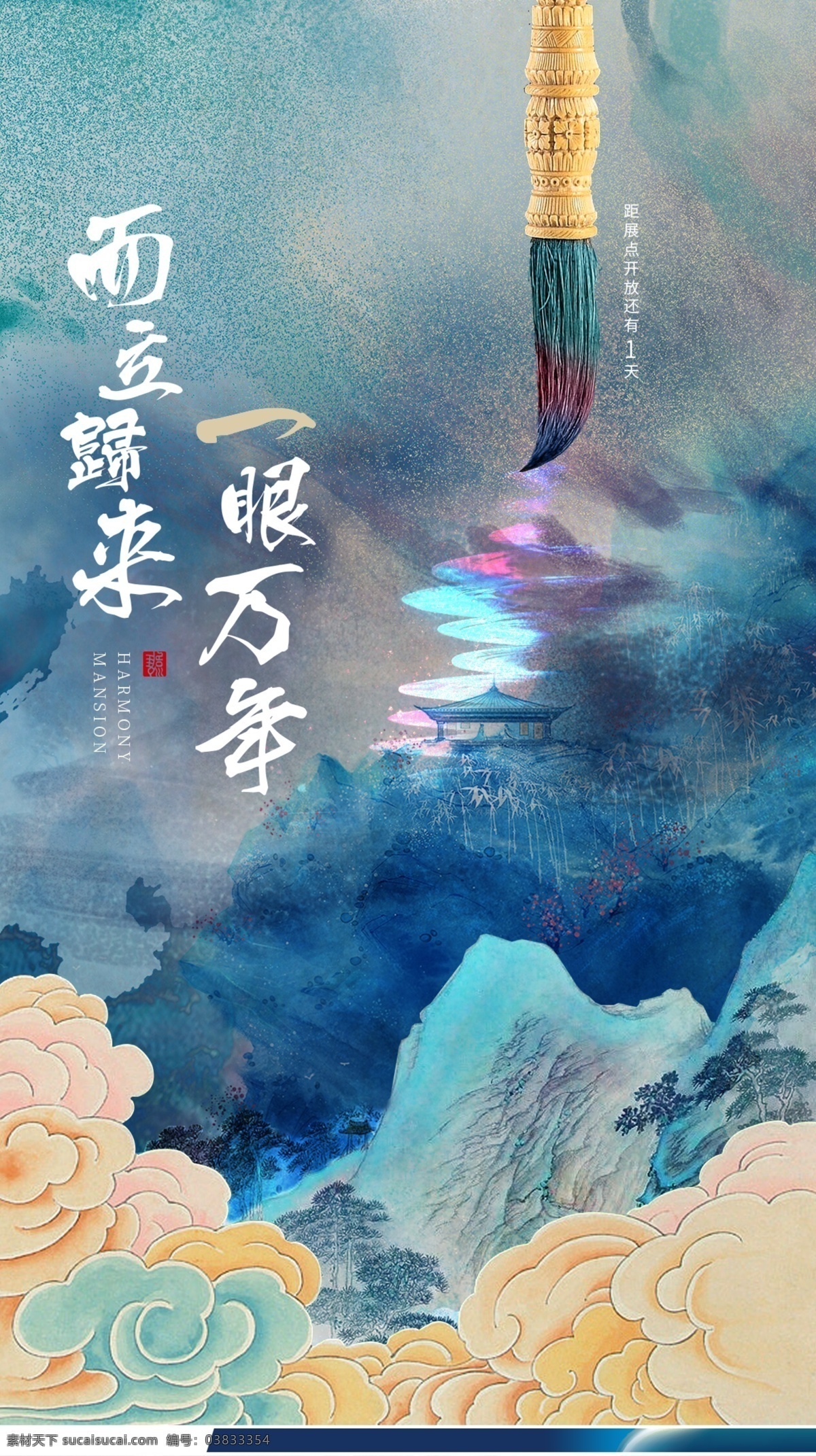 中国 风 倒计时 海报 中国风 水墨 旅游 商业 展板 活动 主画面 主kv 笔 云 山