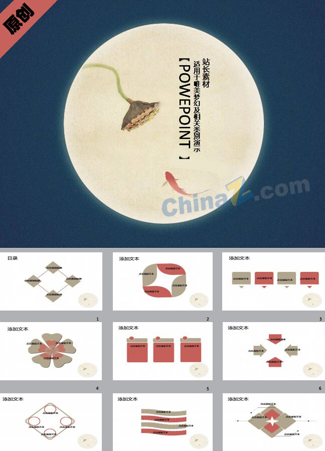 鲤鱼 戏 莲 复古 古典 水墨 中国风 中国 风 模板