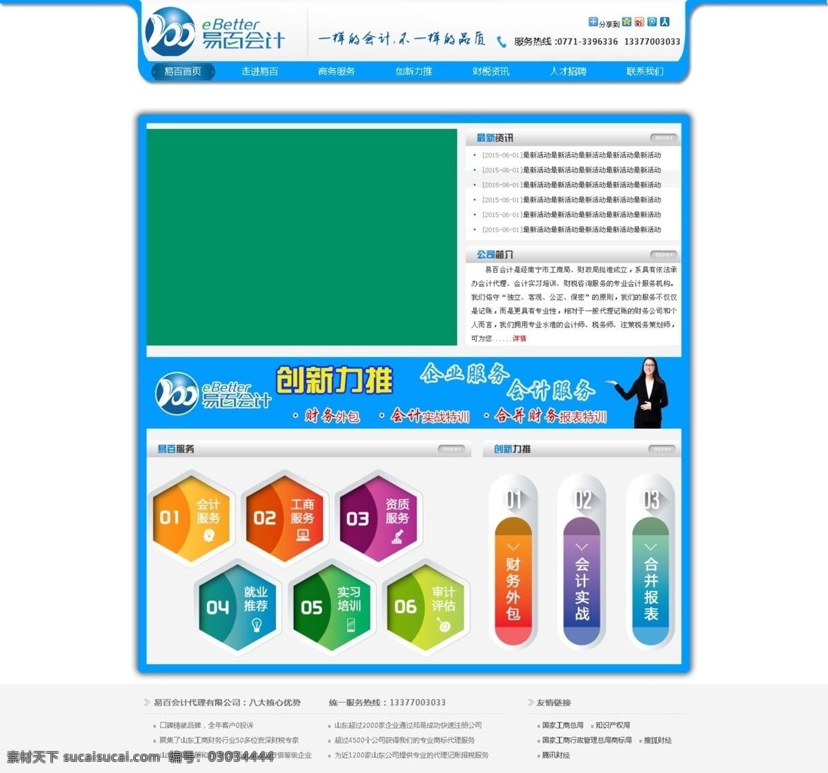 财务会计 网页模板 网页 网页设计 蓝色 中文模版 网页美工设计 源文件 白色