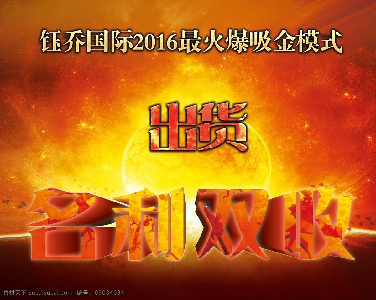 名利双收 广告 模式