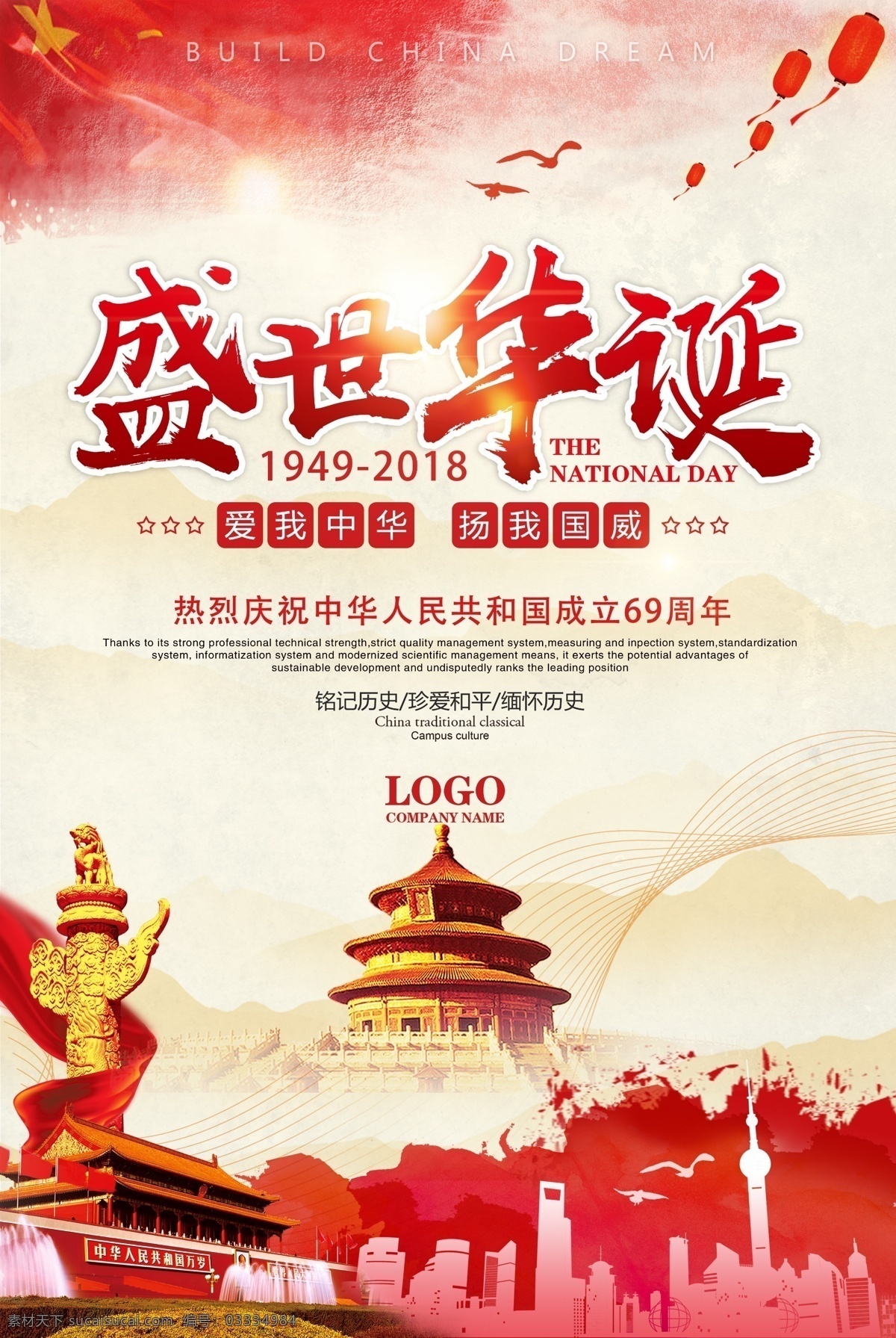 盛世华诞 国庆 国庆节 华诞69周年 建国69周年 国庆节晚会 国庆节活动 背景 国庆展板 十一国庆 69周年 国庆海报 华诞 国庆舞台背景 国庆文艺汇演 国庆文艺演出 国庆联欢晚会 国庆晚会 国庆背景 国庆幕布 欢度国庆 喜迎国庆 大气背景 国庆节宣传 国庆宣传展板 国庆节展板 十一 2018 展板模板