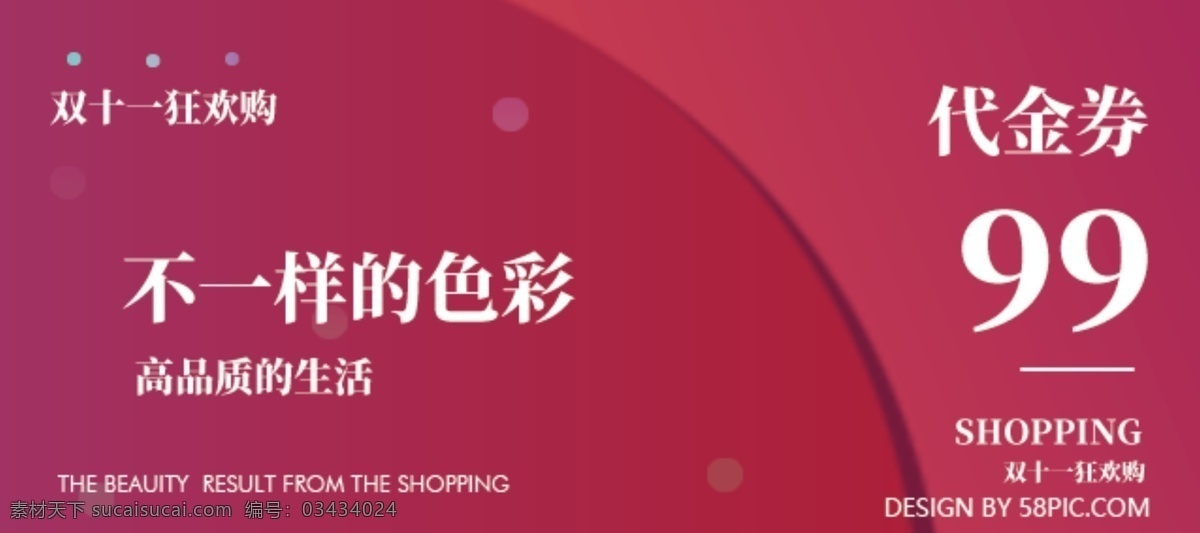 大气 简约 时尚 渐变 风格 代金券 红色 双十一 促销 魅力红 女性 服装点使用 衣服店使用 电商使用 购物券