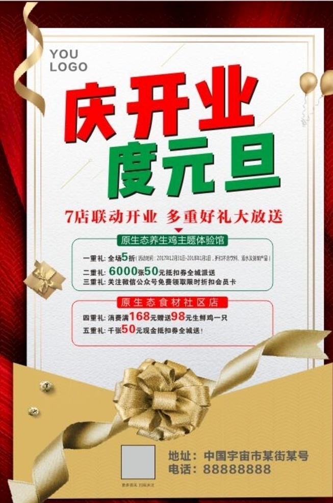 元旦开业海报 开业 元旦 新店开业 海报 促销