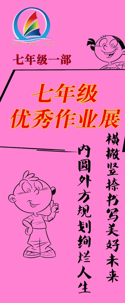 优秀作业展板 校园 文化 作业 展板 动漫 校园文化 分层