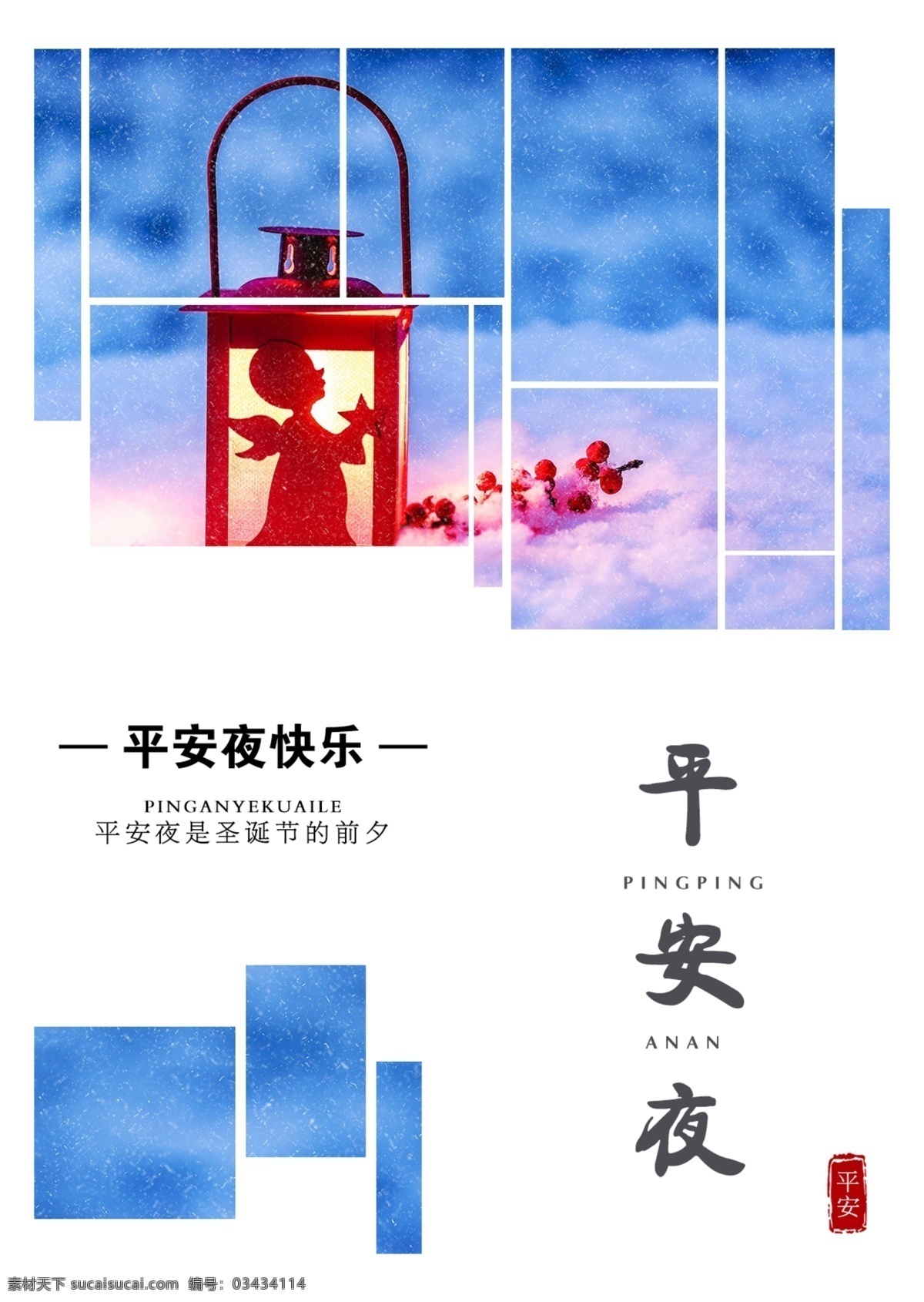 拼接 简约 圣诞节 海报 画册 封面 画册封面 圣诞节海报 创意封面 排版 平安夜海报 书面