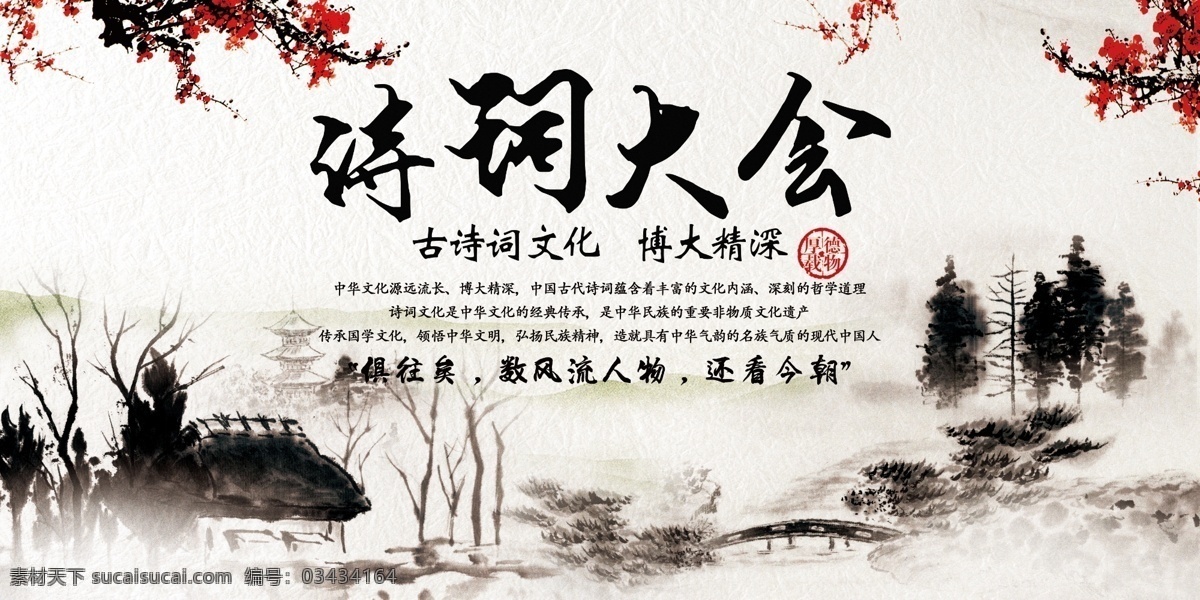 诗词大会 中国风 中国风背景 时尚中国 中国风展板 中国风设计 中国风年会 中国风舞台 中国风晚会 中国风海报 中国风图片 中国风素材 中国风底图 时尚中国风 中国风幕布 实现中国梦 中国风背景板 中国风模版 中国 中国风封面 背景中国风 创意中国风 中国风墨迹 海报中国风 中国风元素 中国风宣传 水墨中国