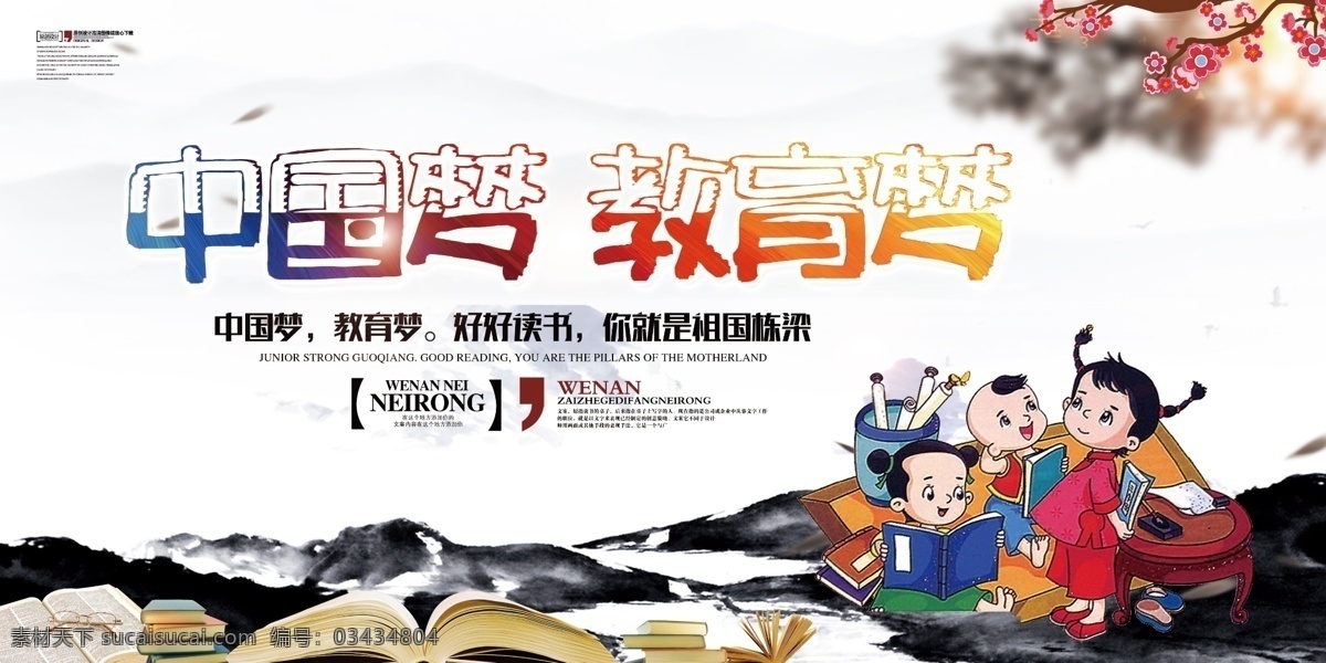 中国 梦 教育 宣传 展板 图 诚信 文化墙 楼梯 校园文化 免费 免费模板 海报 信 谦 教室 挂图文明道德 中华传统美德 教学 礼仪宣传 校园文化建设 小学 墙 书籍 创意挂画 挂画 平面素材
