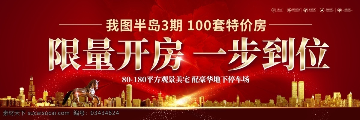 红色 大气 地产 户外 展板 psd素材 房地产 免费素材 平面素材 平面模板 户外展板 高炮 地产广告 房地产背景 黑金地产 别墅地产 山水地产 商业地产 地产高炮 欧式地产 中式地产 大气地产 红色大气 户外设计 红色地产 地产户外 大气设计 地产设计 红色设计