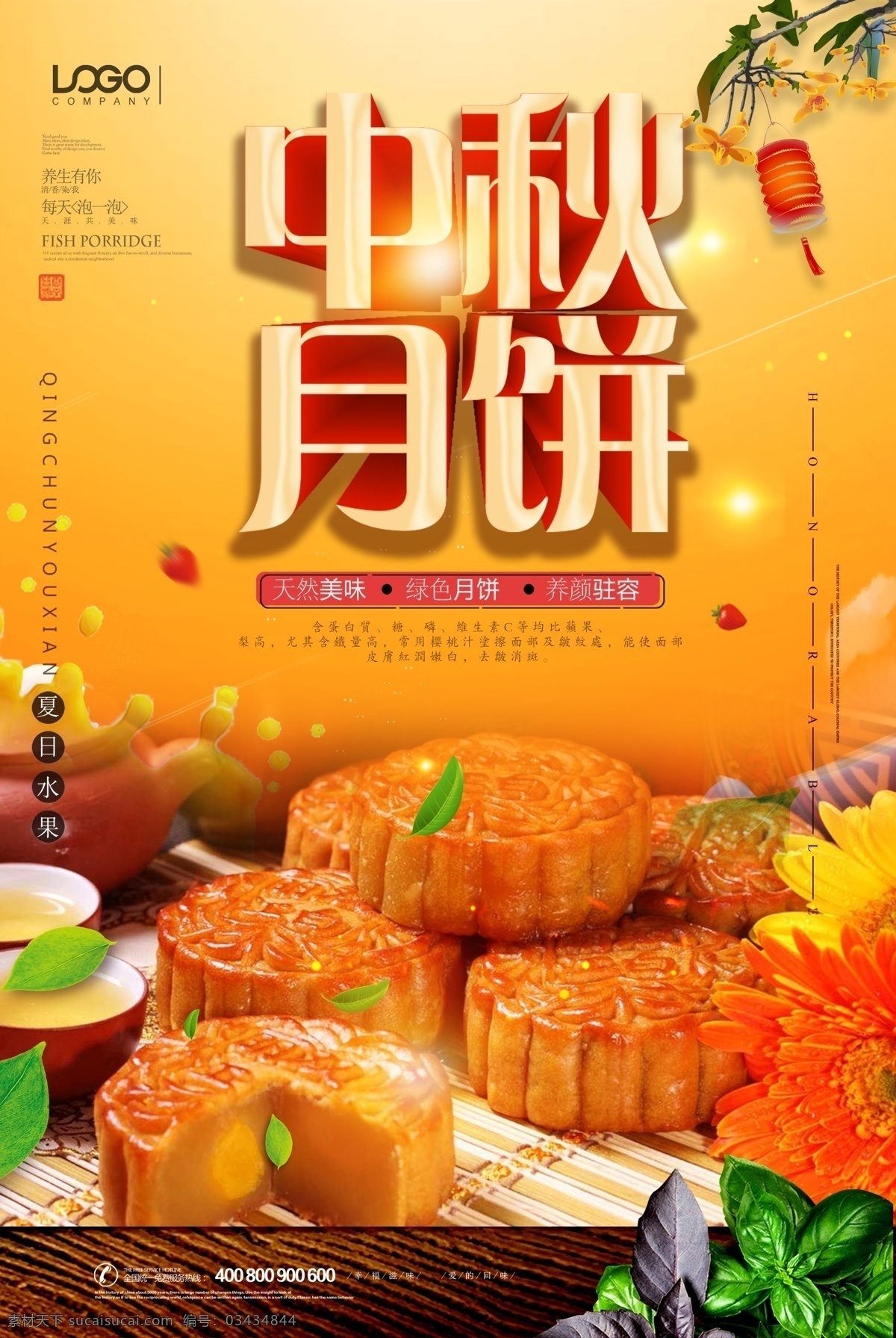中华 味道 中秋月饼 美食 海报 中秋节 蛋糕 国庆 国庆节 月饼 月饼海报 中秋 中秋海报 中秋节海报 中国风 中华味道 中秋展架 中秋活动 中秋促销 花好月圆 糕点 传统美食 国庆海报 中华美食