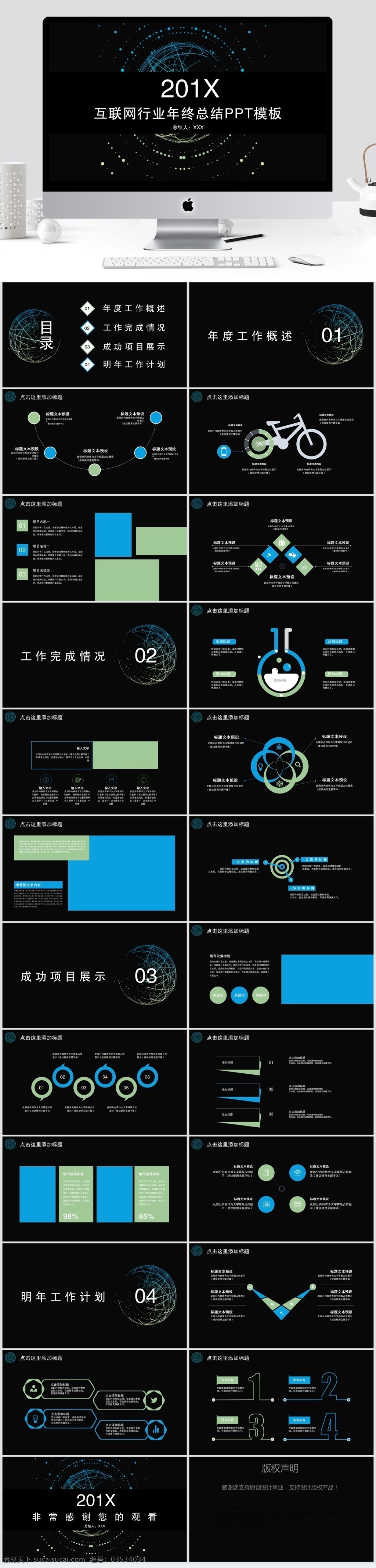 科技 风 互联网 行业 年终 总结 模板 年终总结 ppt模板 创意ppt 工作 汇报 报告ppt 科技风 互联网行业 商业 计划书 策划ppt 项目部ppt 通用ppt