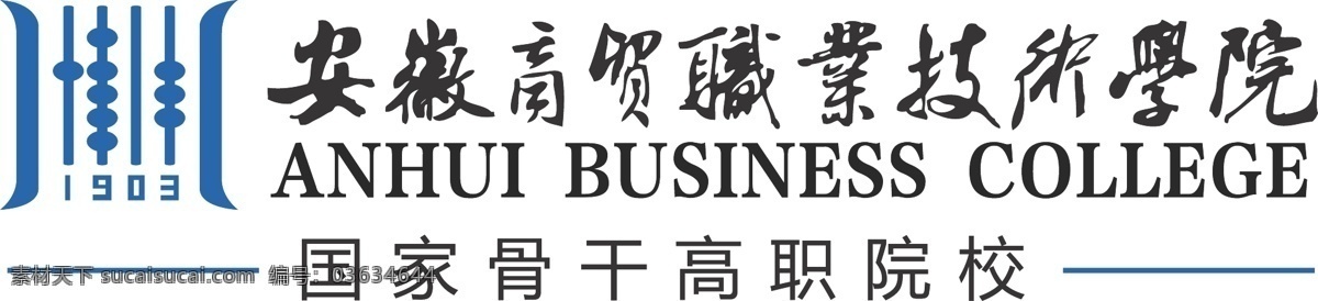 安徽 商贸 职业 技术 学院 学校 logo 标志设计 算盘 字体 图形 标志图标 企业 标志