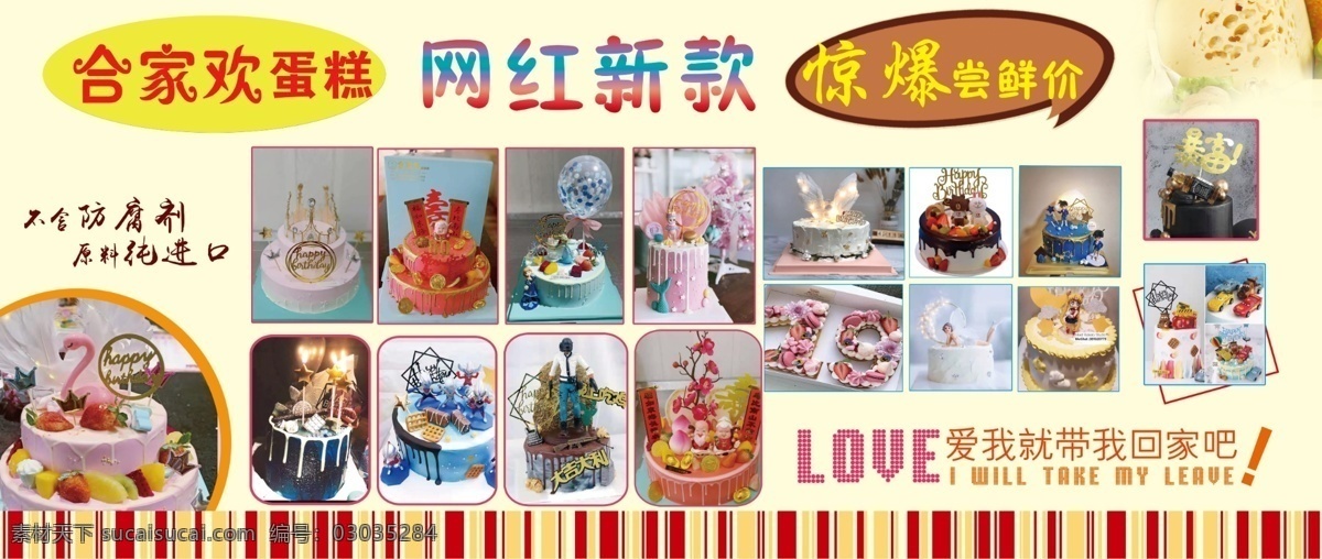 蛋糕店海报 网红蛋糕 蛋糕店 蛋糕 生日蛋糕 点心 生日 奶茶 网红 菜单菜谱