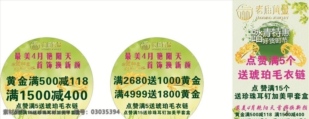 清明广告 老庙广告 老庙黄金 黄金广告 踏青 清明踏青 老庙 珠宝 黄金珠宝 节日广告 宣传单