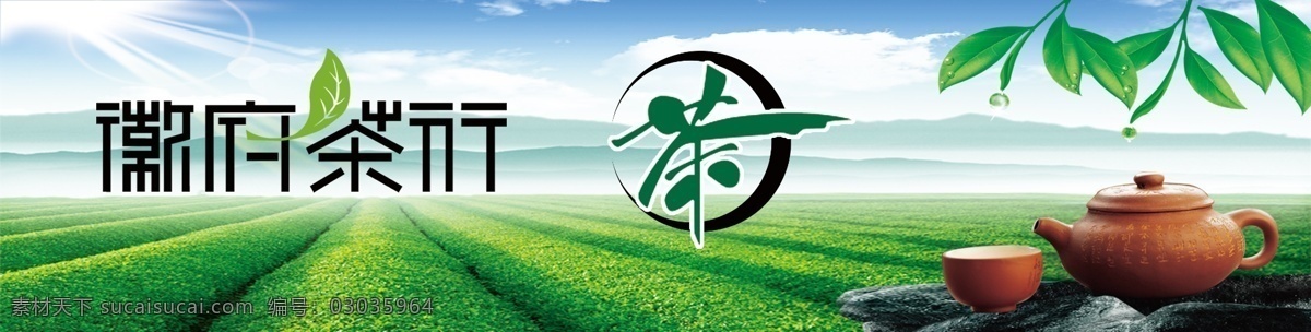 徽府茶行 茶 茶行 茶园 茶文化 宣传海报 海报宣传 宣传 宣传广告 广告 茶广告 广告设计模板 源文件