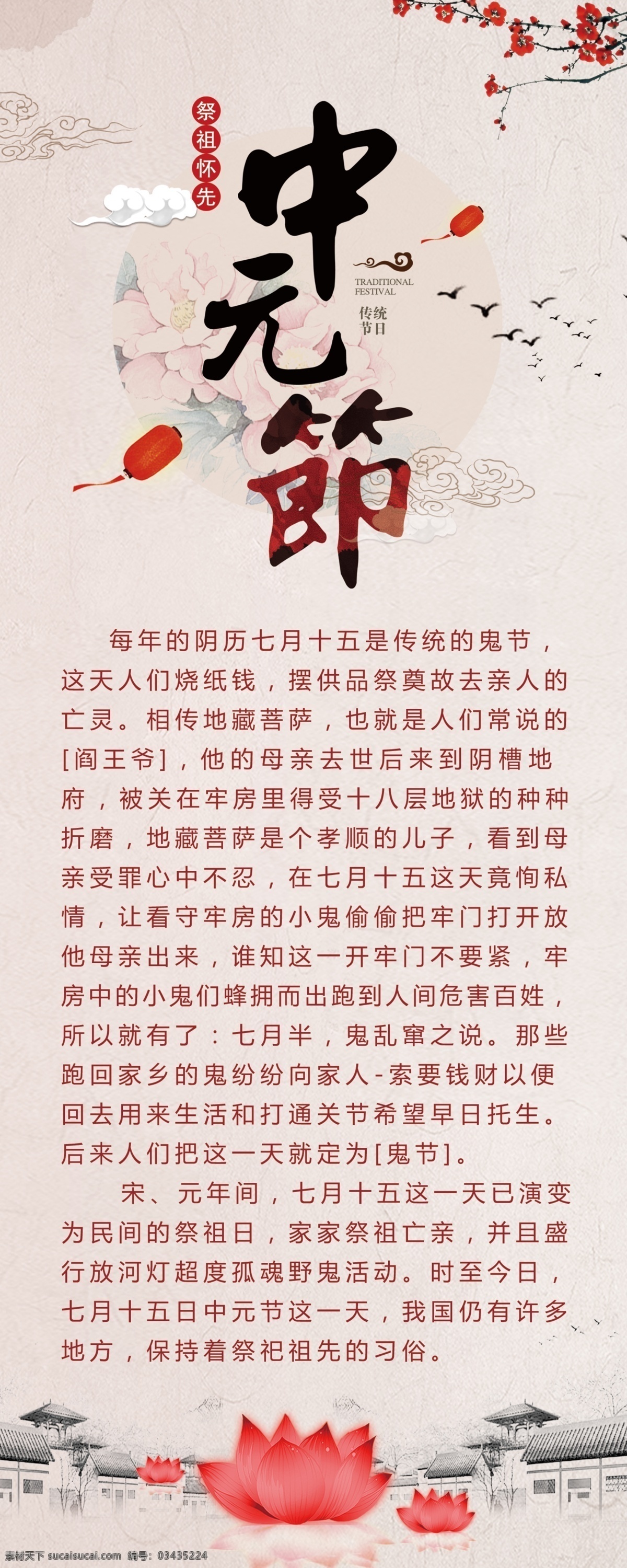传统节日 中元节来历 梅花 荷花 展板模板