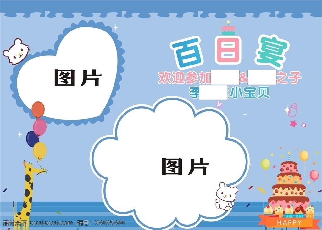 百天宴 宝宝生日宴 宝宝周岁宴 主题宝宝宴 宝宝宴 宝宝宴背景 宝宝宴舞台 舞台喷绘 生日宴 宝宝百日宴 宝宝满月宴 宝宝一百天 宝宝宴设计 宝宝主题宴会 卡通宝宝宴 宠物精灵生日 宝宝生日派对 展板模板