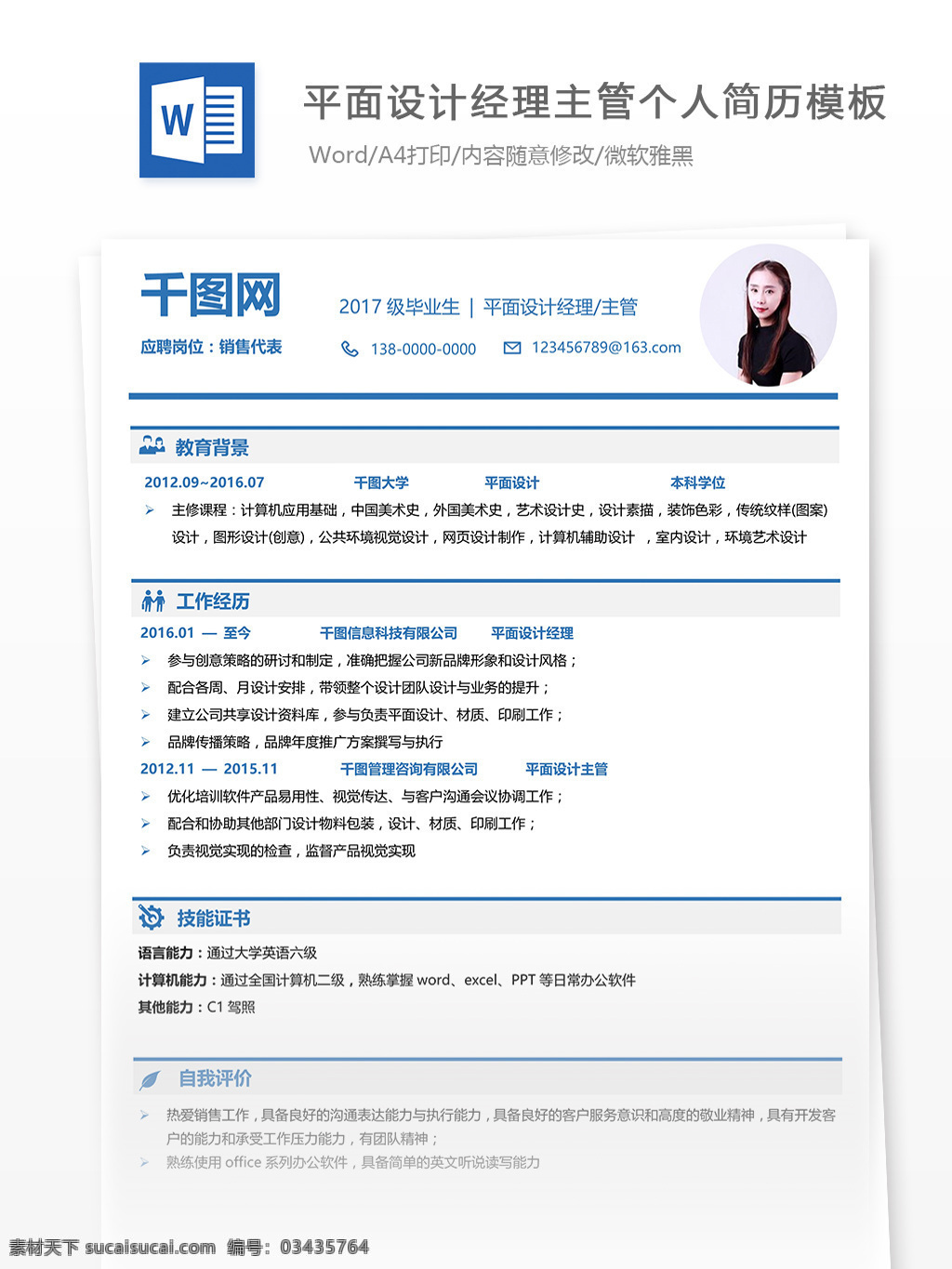 平面设计 经理 主管 空白 简历 简历模板 个人简历 唯美 简洁 个人简历模板 平面设计经理 平面设计主管 应届生 13年 机电 白色